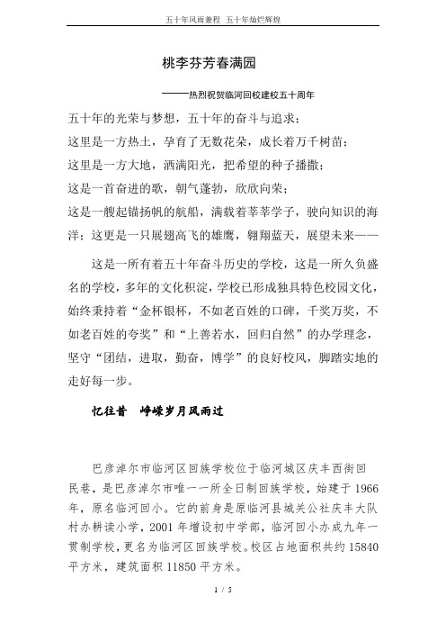 五十年风雨兼程--五十年灿烂辉煌