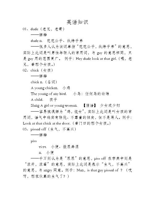 英文影片容易误解的10个单词(1)
