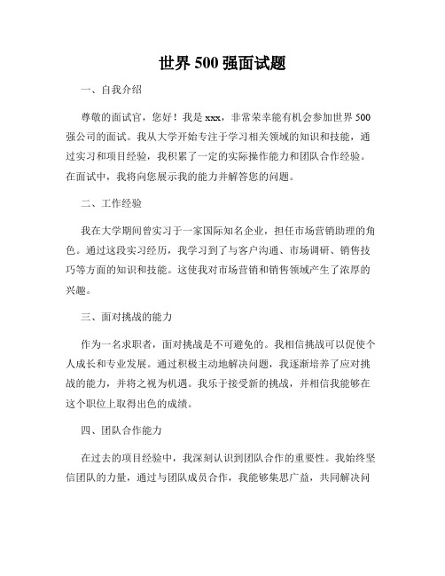 世界500强面试题