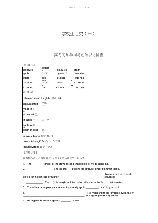 高三英语练习题含答案