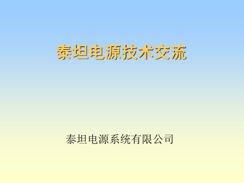 泰坦电源