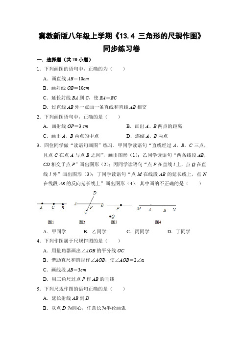 冀教版初中数学八年级上册《13.4 三角形的尺规作图》同步练习卷