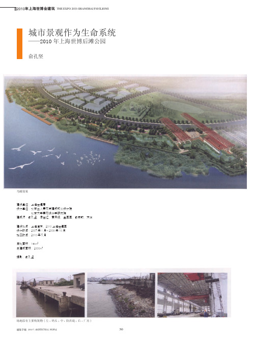 城市景观作为生命系统_2010年上海世博后滩公园[1]