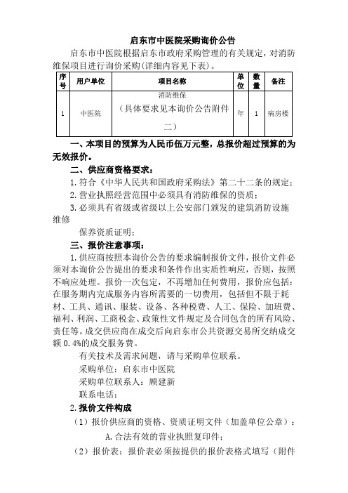 启东中医院采购询价公告