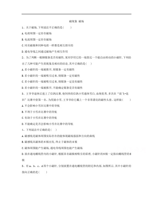 2020-2021学年高二物理教科版选修3-1同步测练：(16)磁现象 磁场 Word版含解析