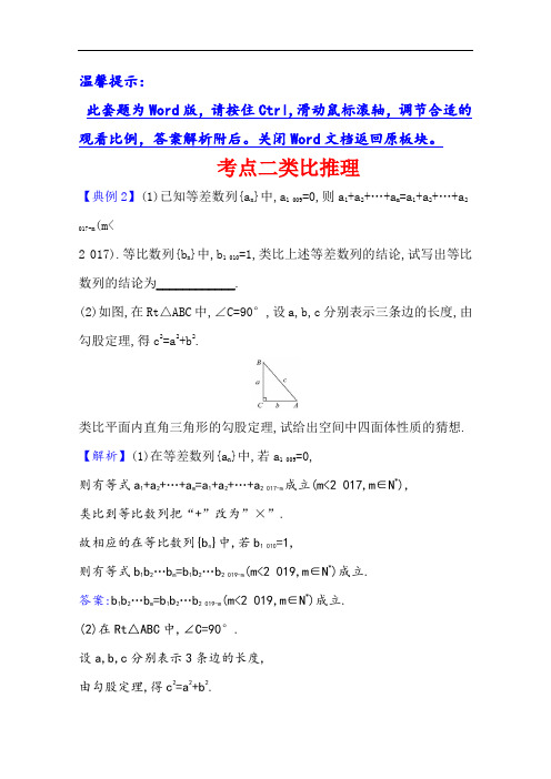2021版高考理科数学人教大一轮复习考点集训：考点二 6.4类比推理