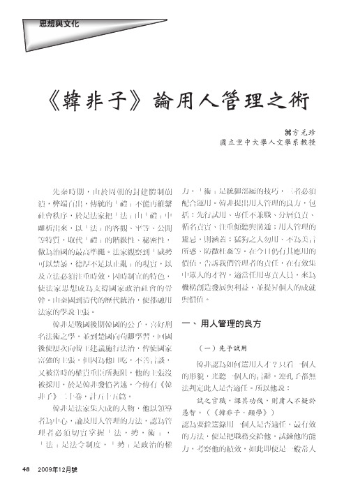 《韩非子》论用人管理之术