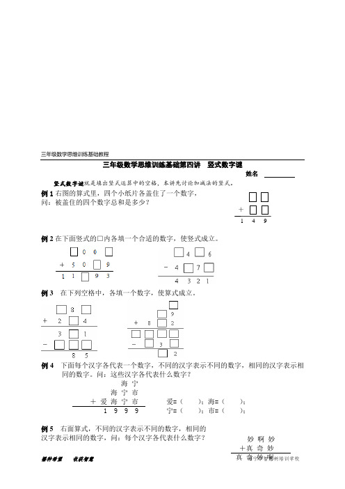 (完整版)三年级数学思维训练基础第4讲_竖式数字谜