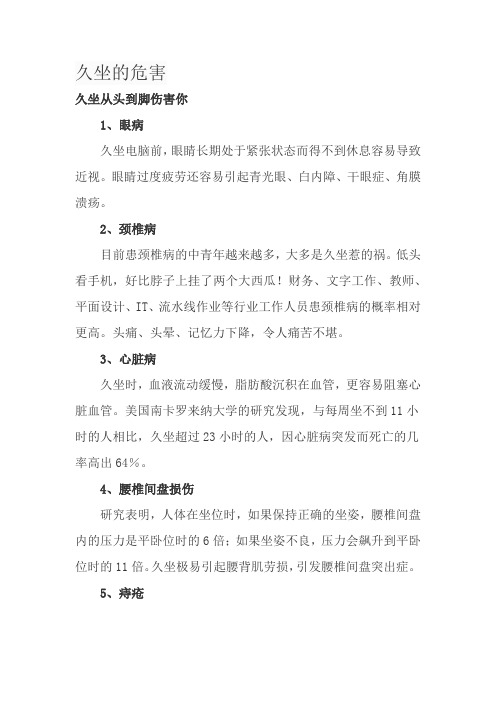 久坐的危害500字