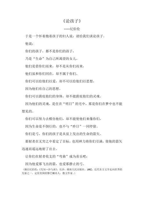 论孩子(纪伯伦)