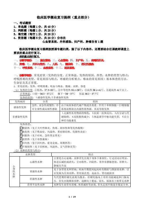 最终版《临床医学》提纲