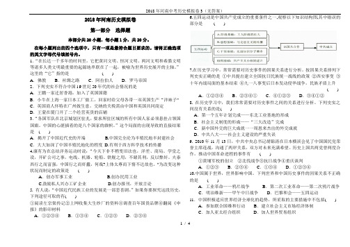 2018年河南中考历史模拟卷3(无答案)