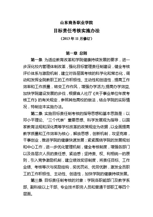 山东商务职业学院