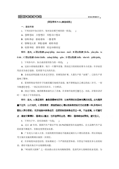 2019-2020学年语文粤教版必修2训练检测：第二单元 第6课 外国诗歌四首 Word版含解析
