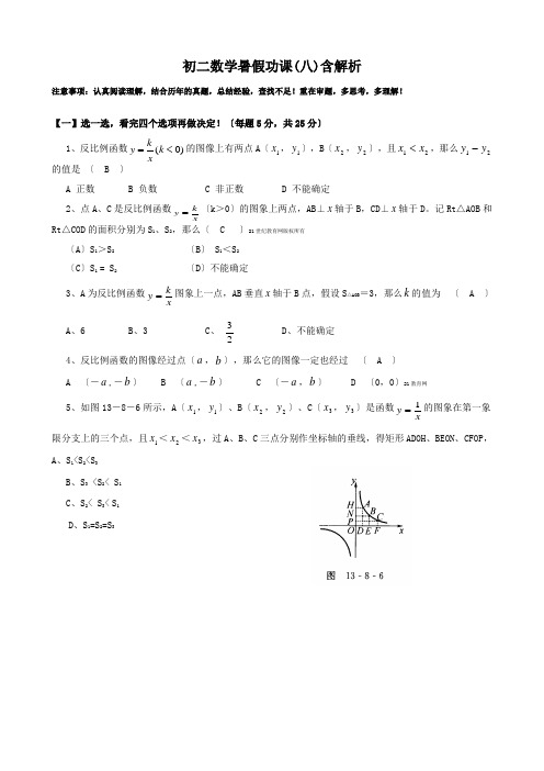 初二数学暑假功课(八)含解析.doc.doc