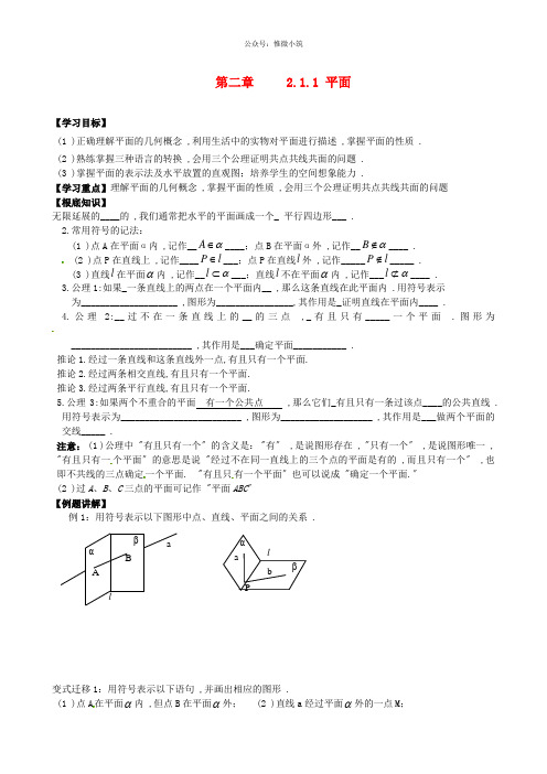 吉林省舒兰市第1中学高中数学 2.1.1平面导学案 新人教A版必修二