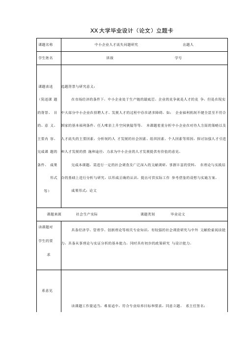 立题卡任务书开题报告模板2013v