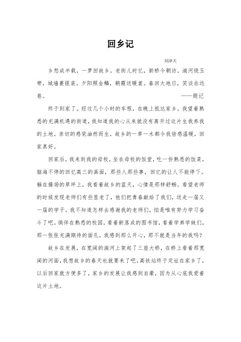 回乡记