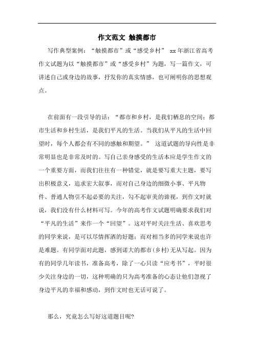 作文范文 触摸都市