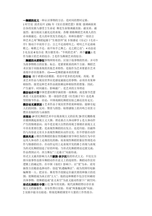 舞蹈概论2