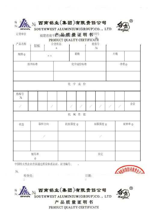 西南铝业质量证明书(367)