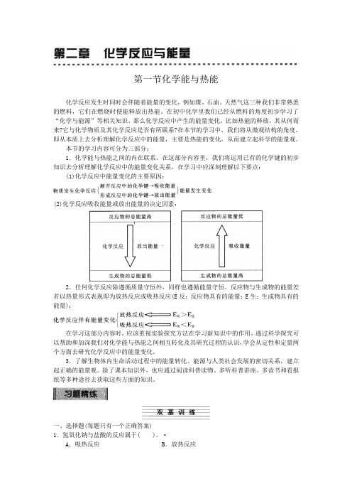 第一节化学能与热能3