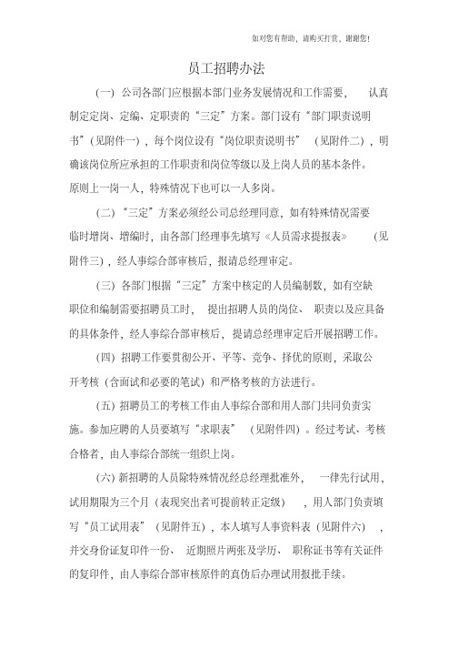 员工招聘流程及相关表格大全