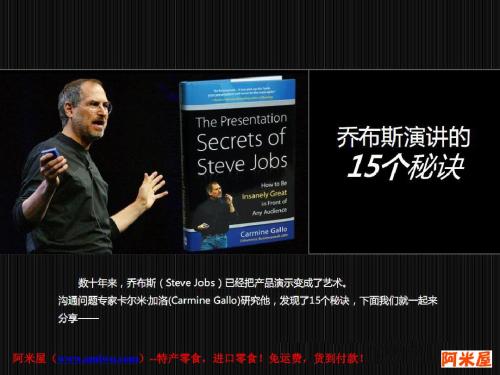 乔布斯演讲的15个秘诀