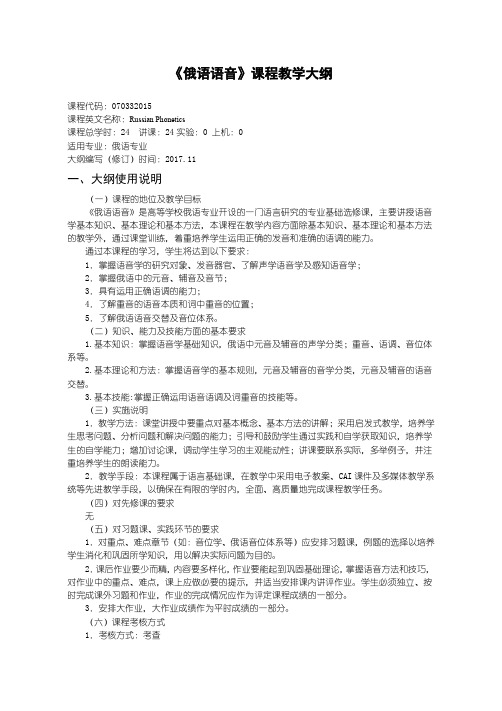 俄语语音