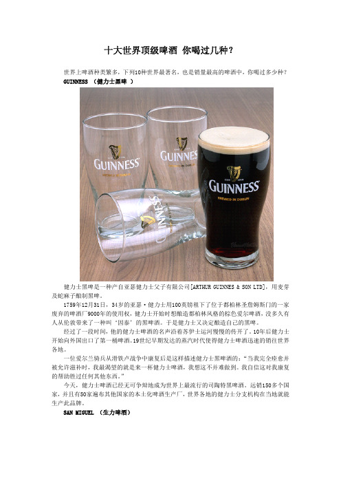 十大世界顶级啤酒 你喝过几种？