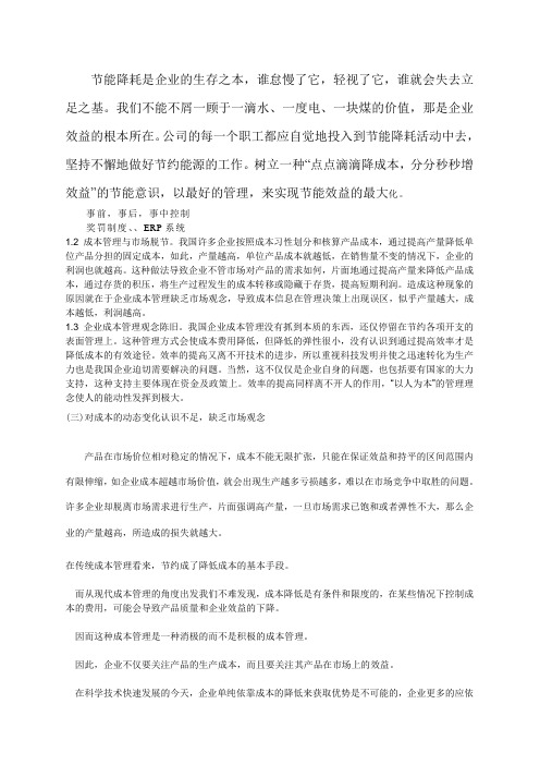 节能降耗是企业的生存之本