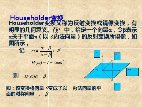 householder和givens变换
