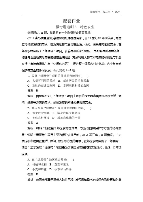 高三地理二轮复习 章节测试  8a农业生产与区域农业可持续发展