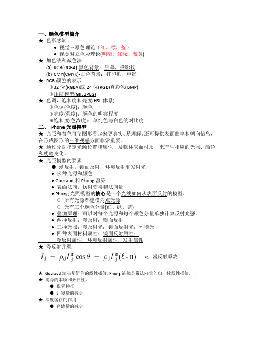 光照模型