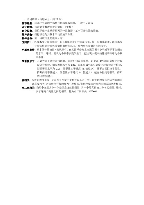 教育统计学复习要点