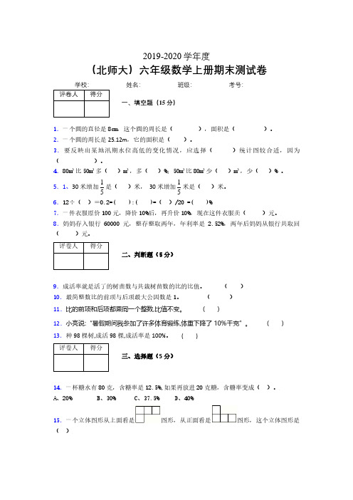 北师大2019-2020学年上学期六年级数学期末检测卷 (1108).pdf