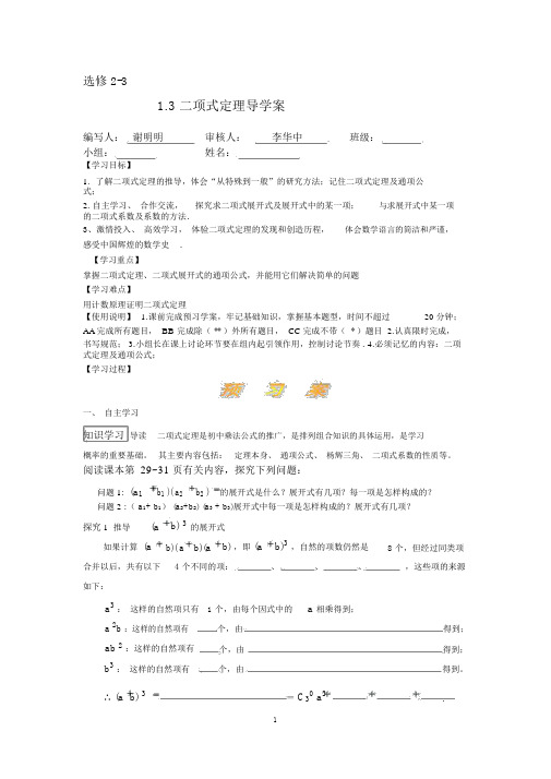 1.3二项式定理导学案