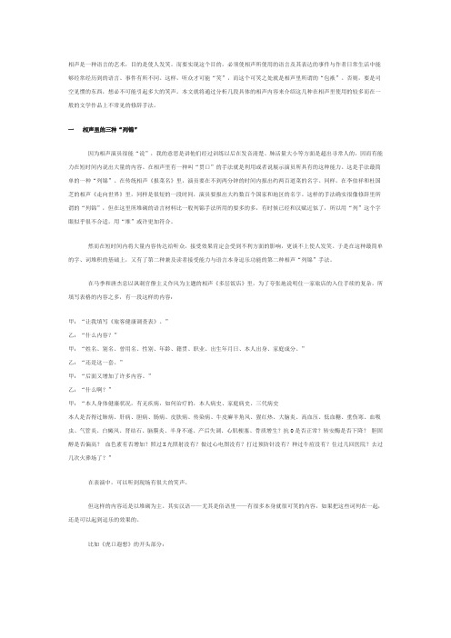 相声中的几个修辞手法