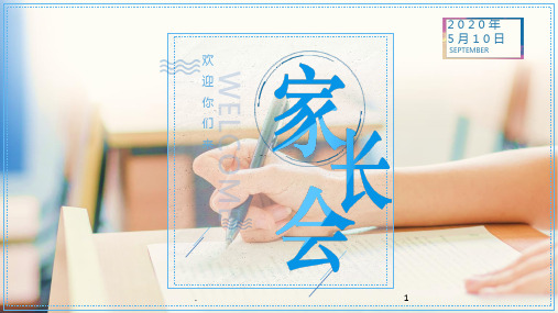 38班-疫情复学开学新学期家长会PPT课件