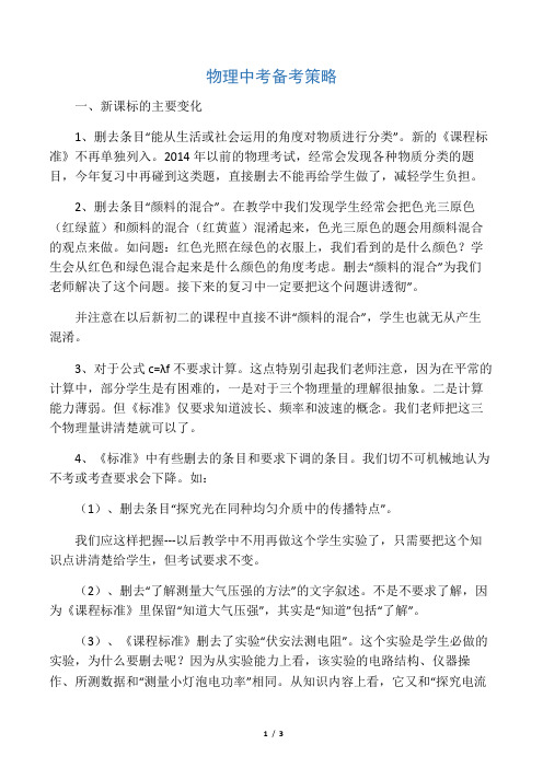 物理中考备考策略-2019年文档