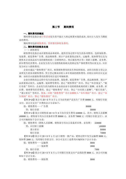 初级会计实务·第五章(2)