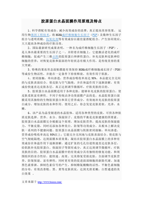 胶原蛋白水晶面膜作用原理及特点