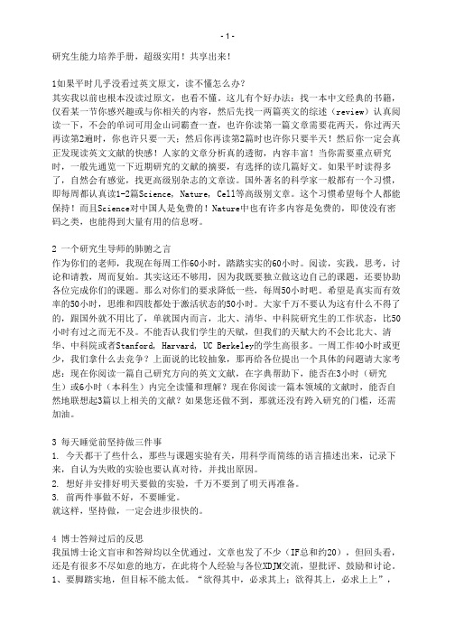 研究生能力培养手册