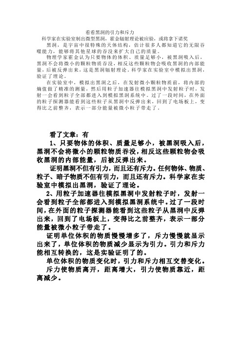 看看黑洞的引力和斥力