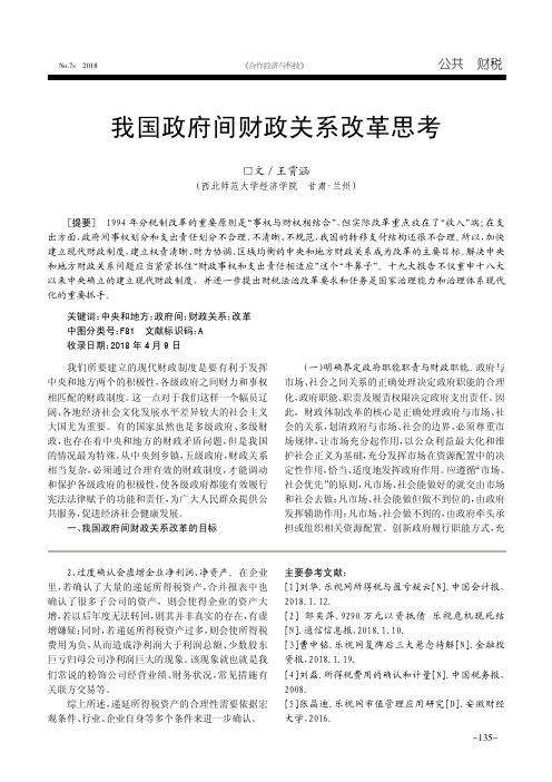 我国政府间财政关系改革思考