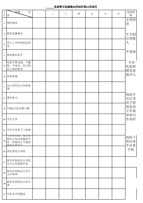小学生学习生活记录表