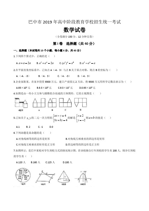 四川省巴中市2019中考数学试题(含图片答案)-中考