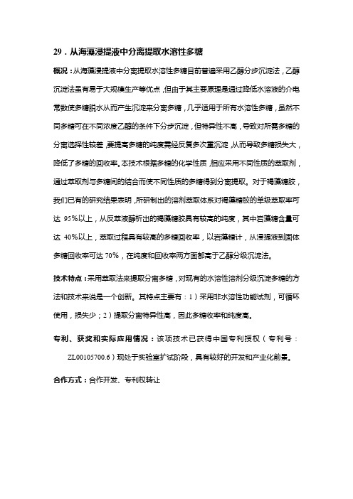 从海藻浸提液中分离提取水溶性多糖