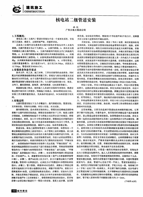 核电站二级管道安装