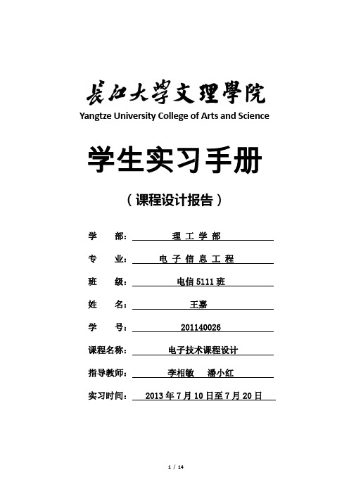 八路抢答器课程设计实验报告